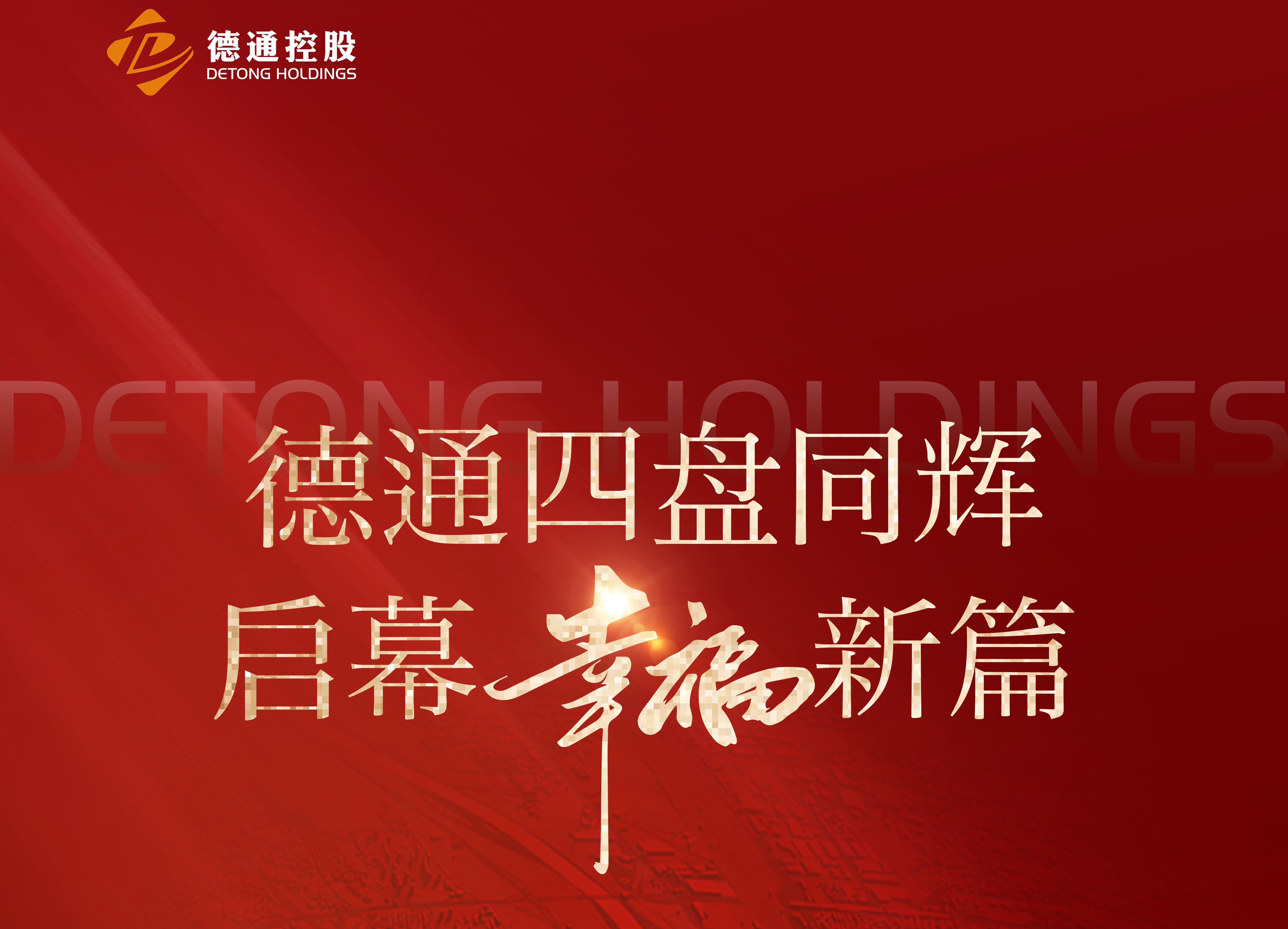 四盘同辉 幸福启幕 | 新葡萄AMG官网成功摘得西安幸福林带优质地块