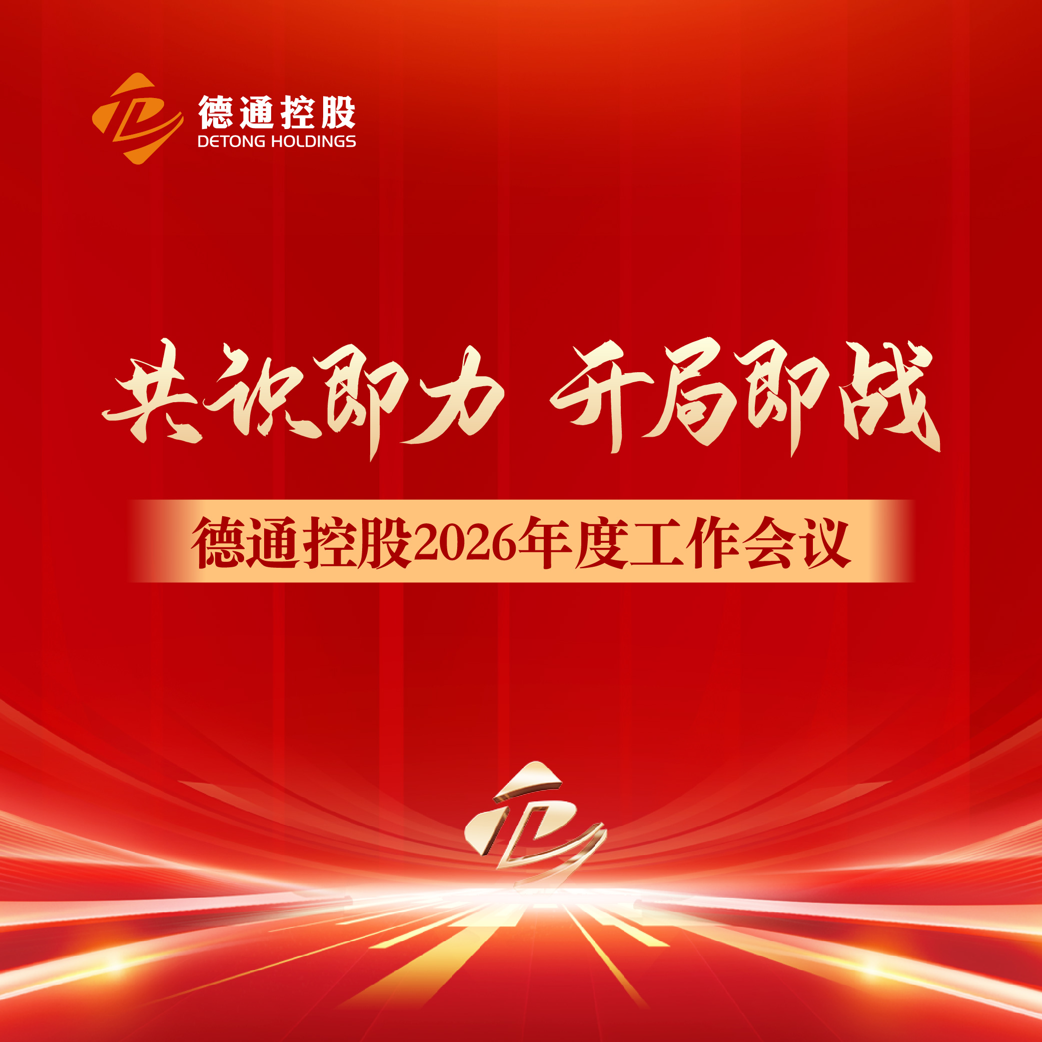 共识即力 开局即战 | 新葡萄AMG官网2026年度工作会议圆满召开
