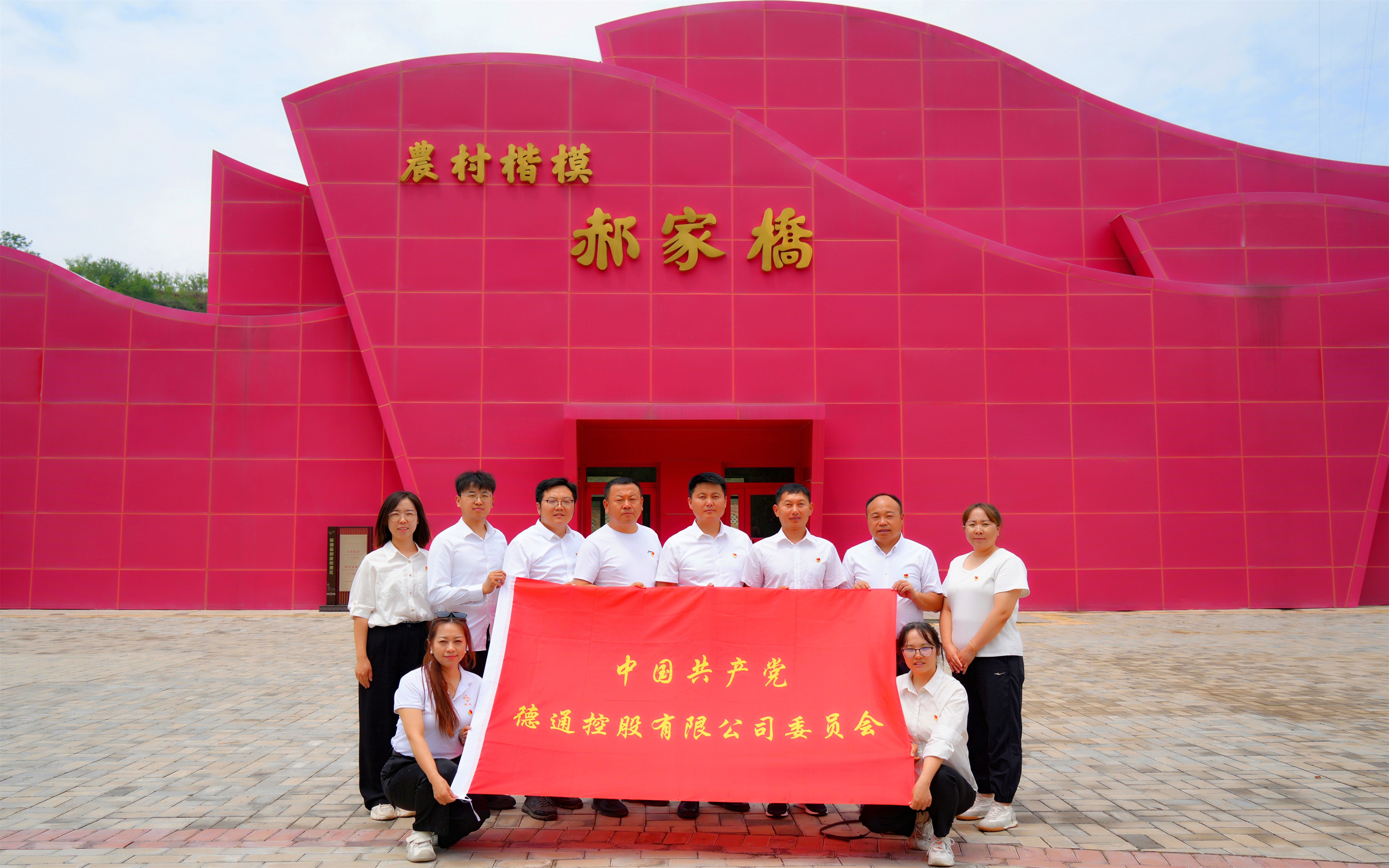 赓续薪火 聚力新程 | 德通控股党委庆祝建党104周年主题党日活动