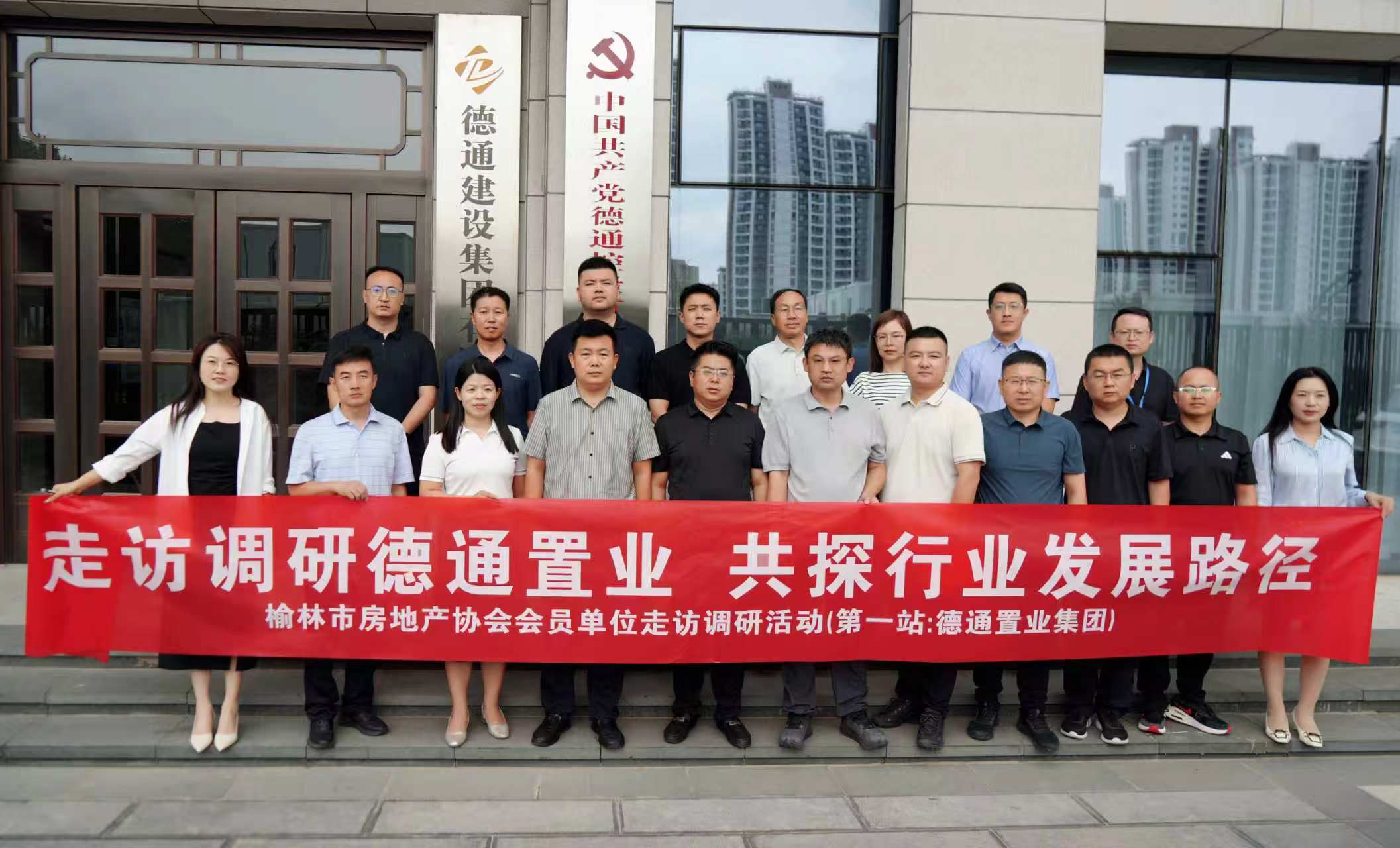 互学共进 赋能地产 | 市房地产协会组织房企同仁赴美高美娱乐澳门网站置业集团走访调研