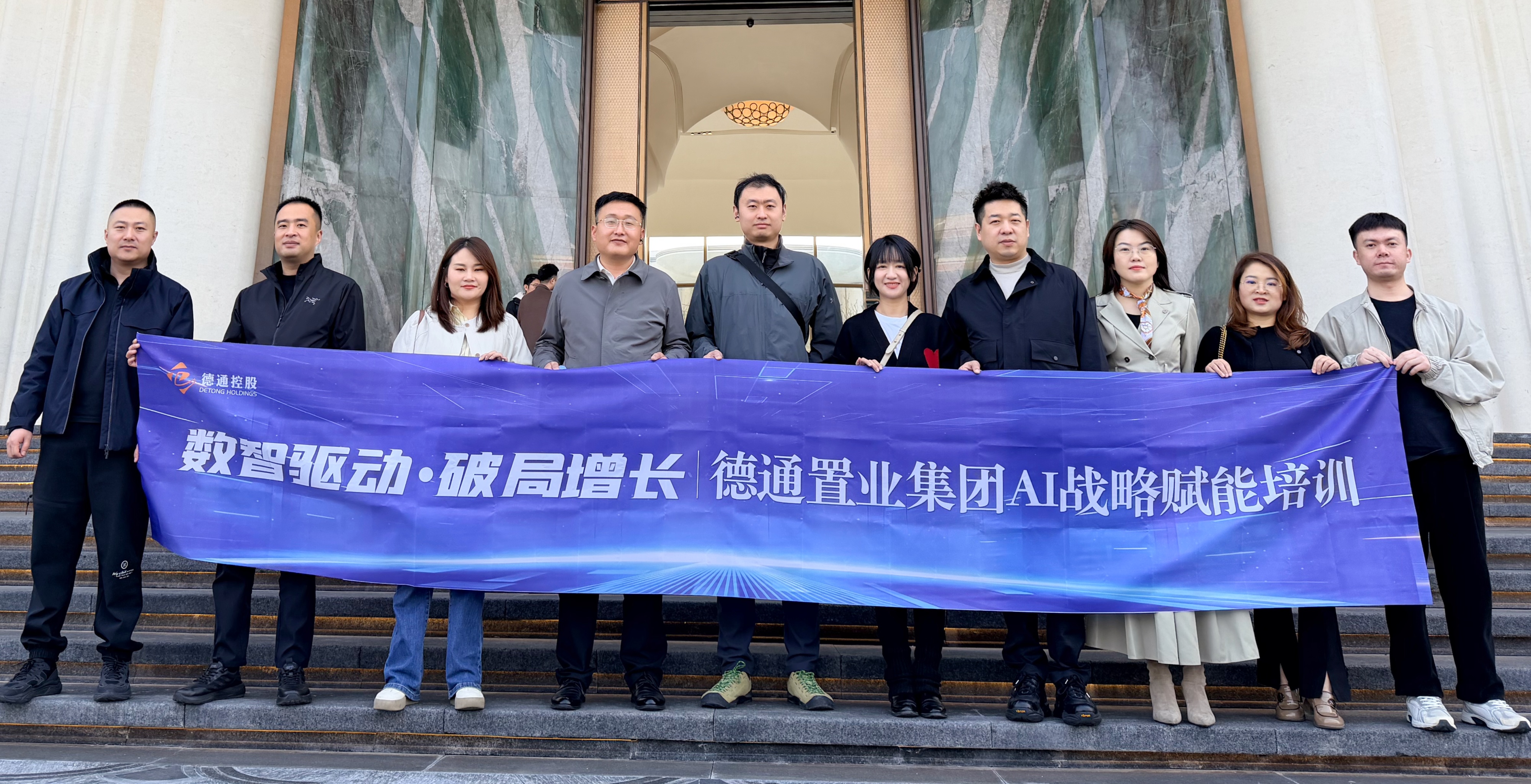 数智驱动 破局增长 | 德通置业集团参加中国首届房地产人工智能+增长千人峰会