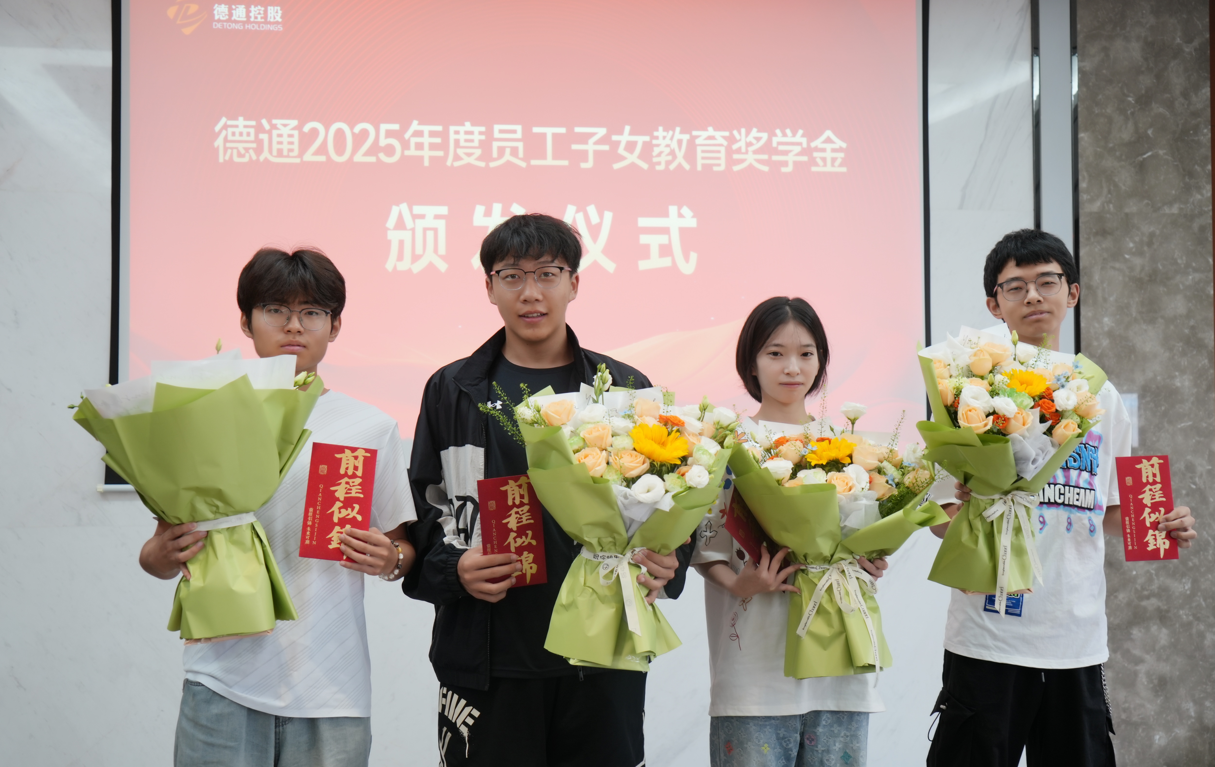 同心筑梦 聚力成长 | 德通控股2025年度“员工子女教育奖学金”颁发仪式圆满举行