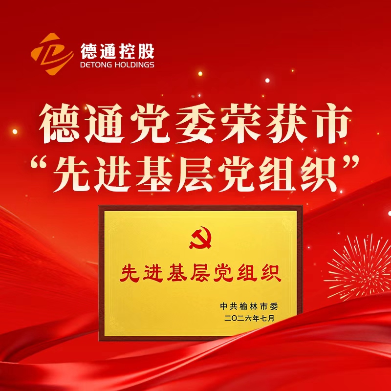 喜报 | 新葡萄AMG官网党委获评全市“先进基层党组织”