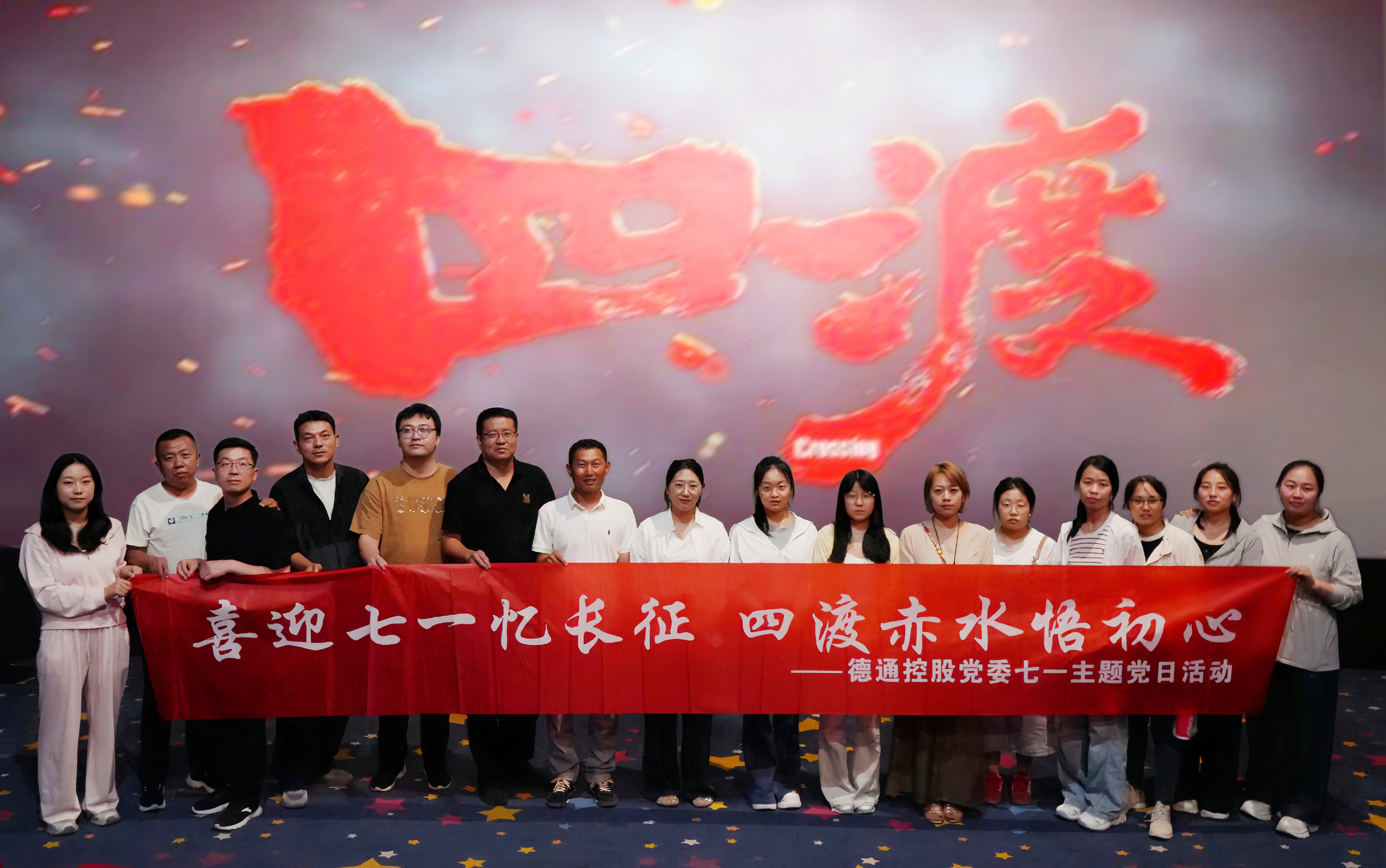 观《四渡》悟初心 强担当践使命｜新葡萄AMG官网党委开展七一主题党日活动