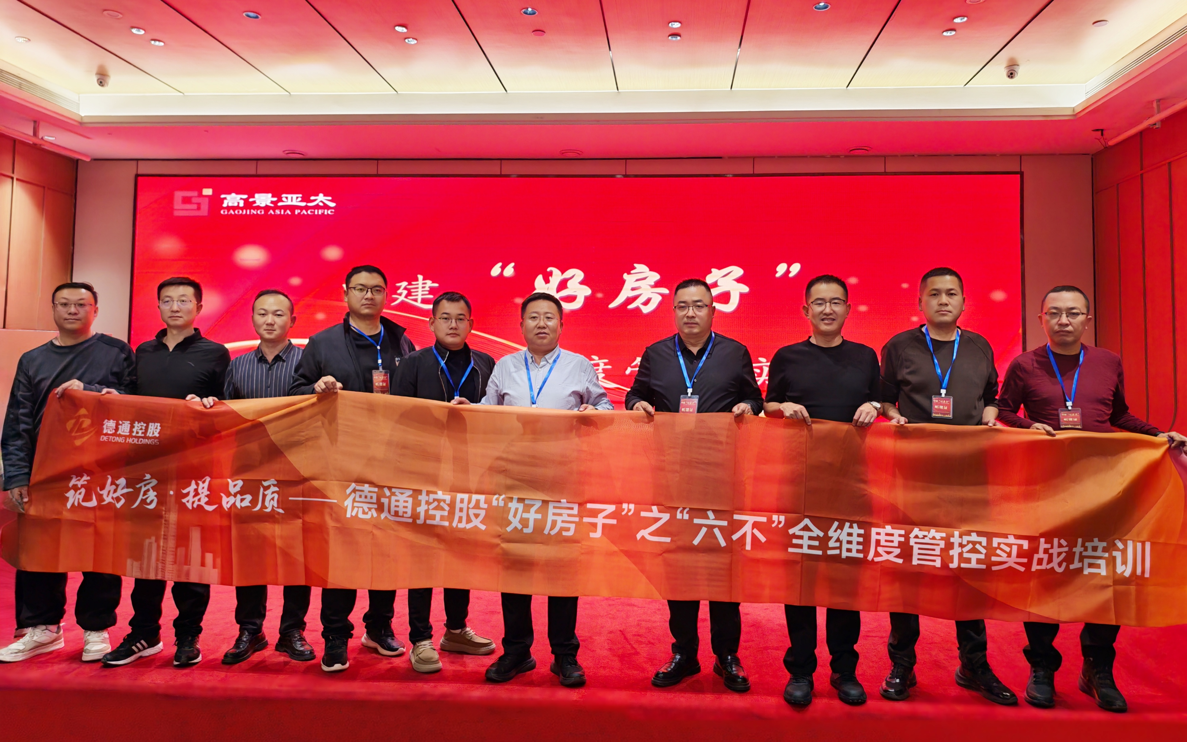 筑好房・提品质 | 德通控股参加“好房子”之“六不”全维度管控实战培训